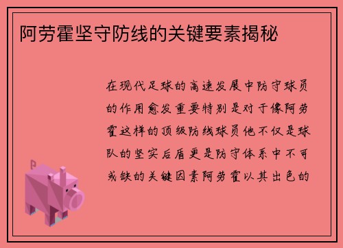 阿劳霍坚守防线的关键要素揭秘