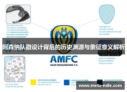 阿森纳队徽设计背后的历史渊源与象征意义解析