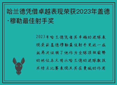 哈兰德凭借卓越表现荣获2023年盖德·穆勒最佳射手奖