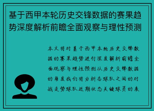 基于西甲本轮历史交锋数据的赛果趋势深度解析前瞻全面观察与理性预测