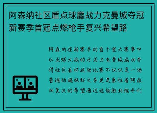 阿森纳社区盾点球鏖战力克曼城夺冠新赛季首冠点燃枪手复兴希望路